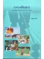 Jivanshikshan By Jasubhai Kavi