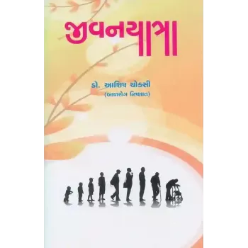 Jivanyatra By Ashish Choksi
