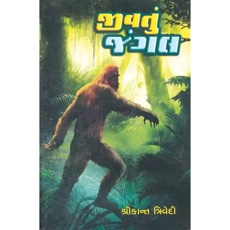 Jivtu Jungle By Shrikant Trivedi