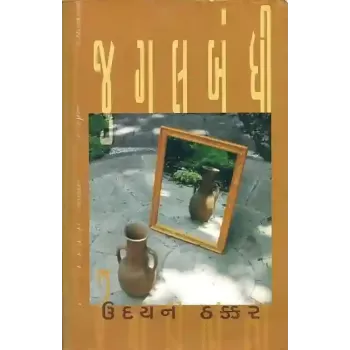 Jugalbandhi By Udayan Thakkar