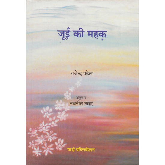 Jui Ki Mahak By Rajendra Patel