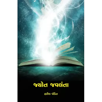 Jyot Jvalanta By Harish Pandit