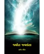 Jyot Jvalanta By Harish Pandit