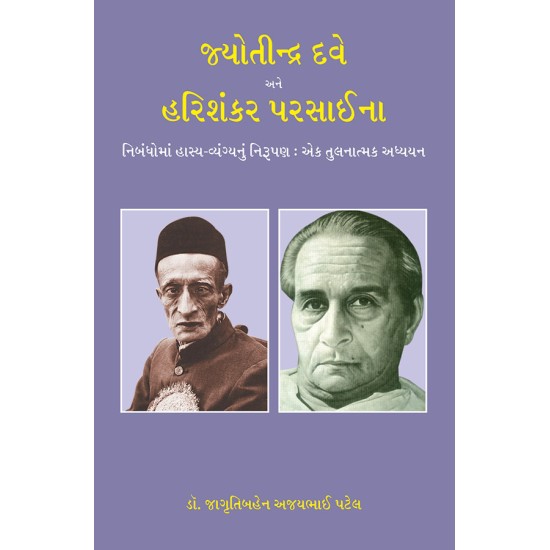 Jyotindra Dave ane Harishankar Parsaina By Dr. Jagrutibahen Ajaybhai Patel