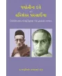 Jyotindra Dave ane Harishankar Parsaina By Dr. Jagrutibahen Ajaybhai Patel