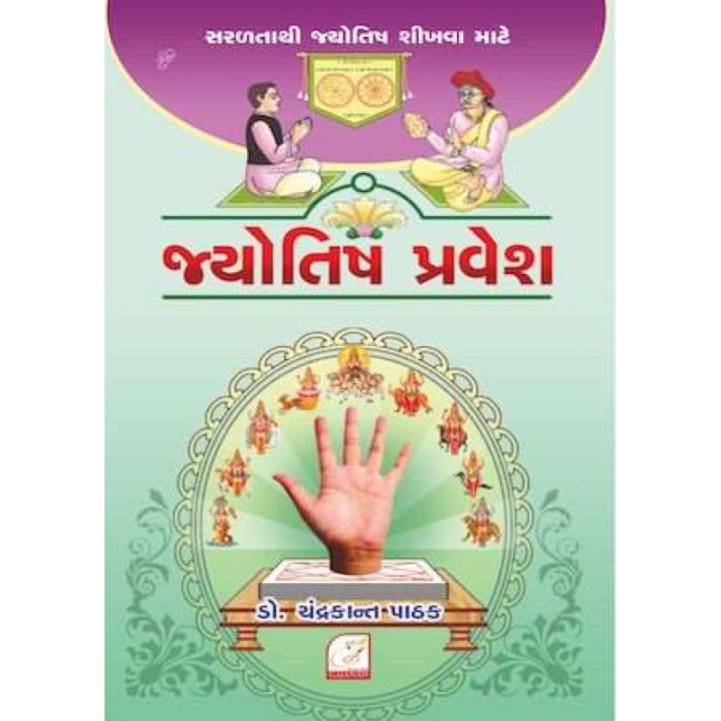 Jyotish Pravesh | Shree Pustak Mandir | Jyotish-Astrology