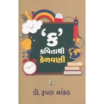K Kavita Thi Kelavani By Rupal Mankad