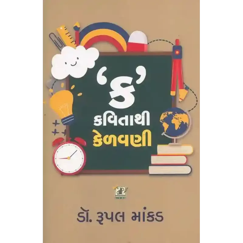 K Kavita Thi Kelavani By Rupal Mankad