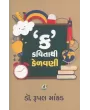 K Kavita Thi Kelavani By Rupal Mankad