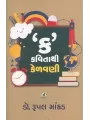 K Kavita Thi Kelavani By Rupal Mankad