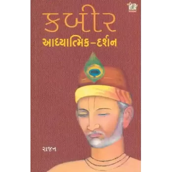 Kabir Aadhyatmik Darshan By Rajan