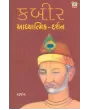 Kabir Aadhyatmik Darshan By Rajan