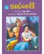 Kadambari By Chhotalal Dholakia