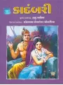 Kadambari By Chhotalal Dholakia, Hasubhai Yagnik