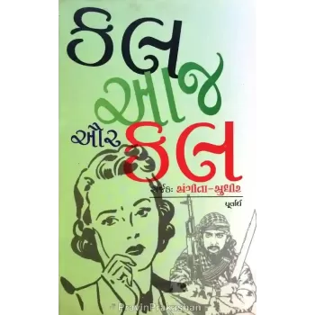 Kal Aaj Aur Kal (Part-1/2) By Sangita-Sudhir