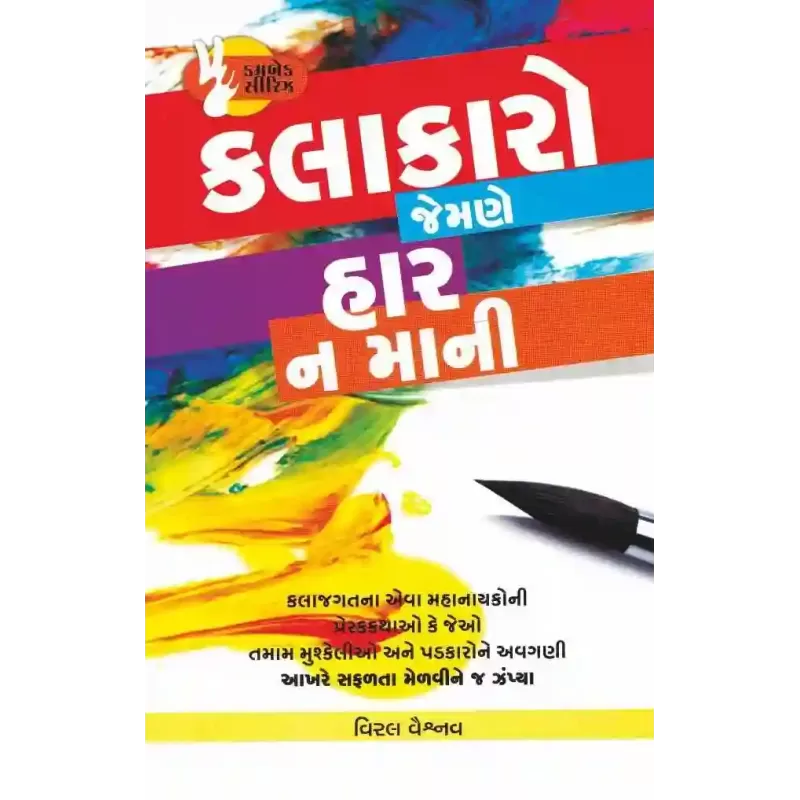 Kalakaro Jemne Har Na Mani By Viral Vaishnav