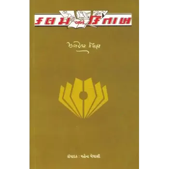 Kalam Ane Kitab By Zaverchand Meghani