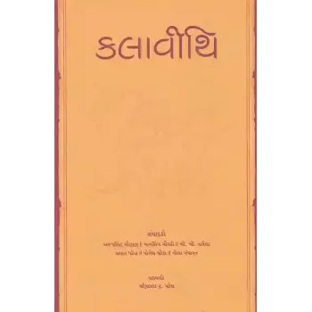 Kalavithi By Ajaysinh Chauhan