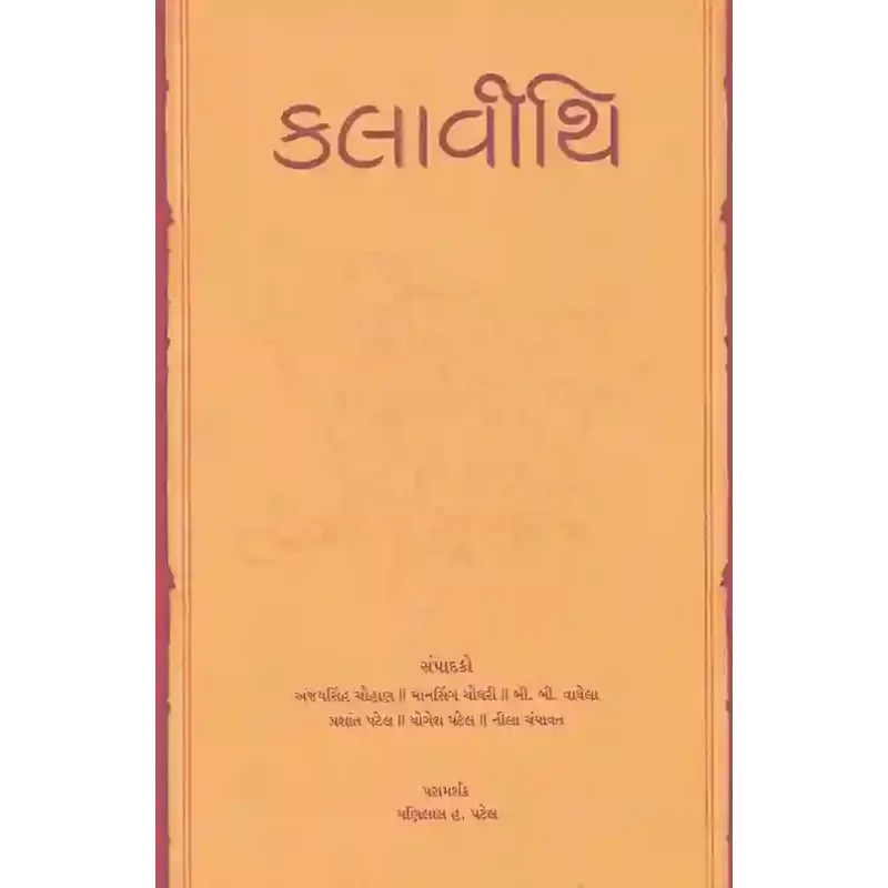 Kalavithi By Ajaysinh Chauhan