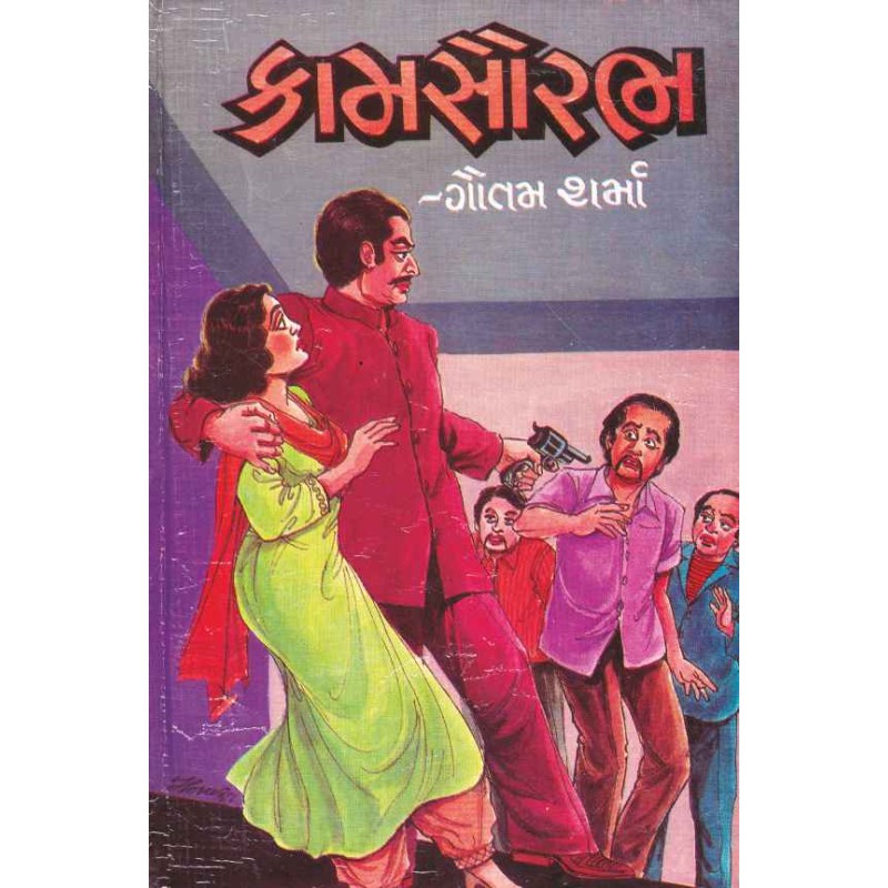 Kamsaurabh by Gautam Sharma | Shree Pustak Mandir | Novel Gujarati