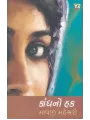 Kandh No Hak By Mavji Maheshwari