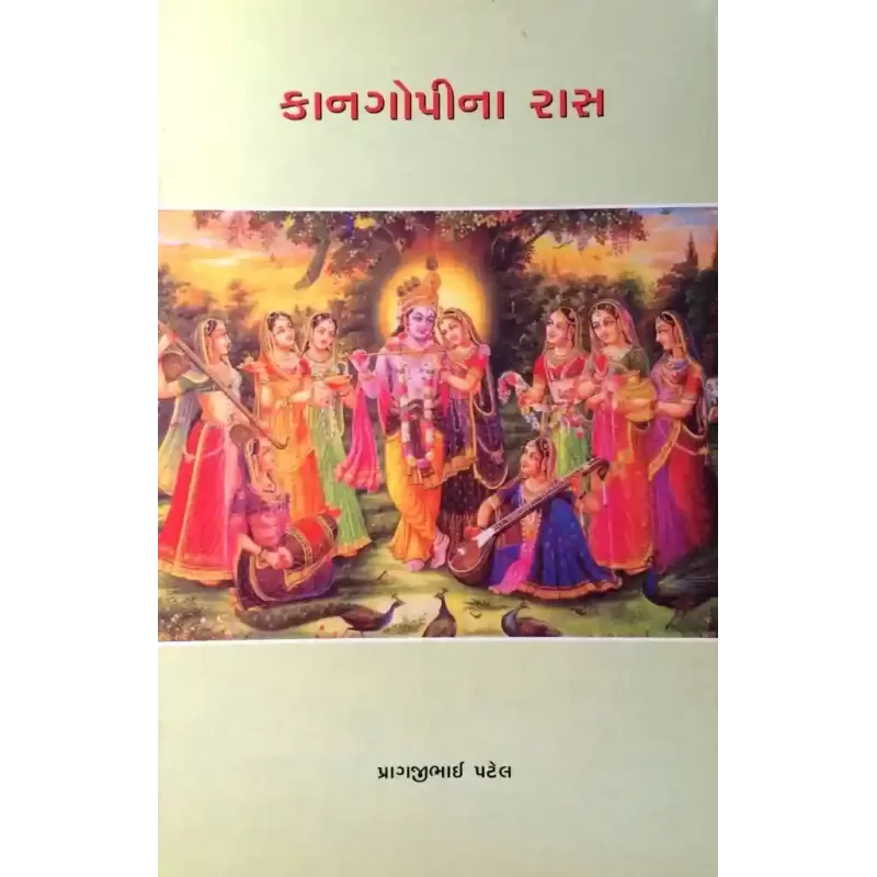 Kangopina Ras By Pragjibhai Patel