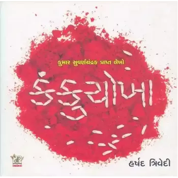 Kanku Chokha By Harshad Trivedi