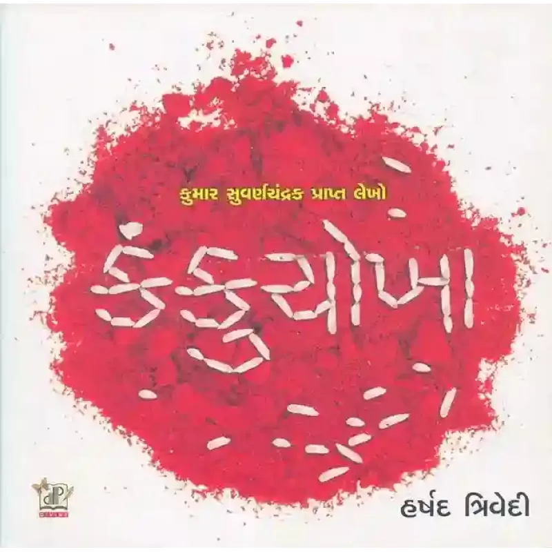 Kanku Chokha By Harshad Trivedi