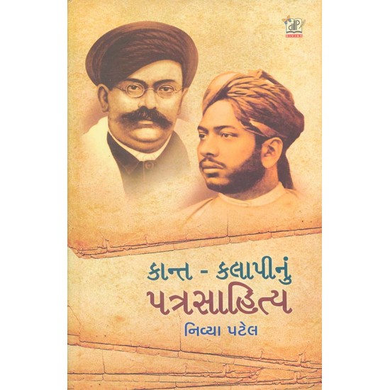 Kant Kalapi Nu Patrasahitya By Nivya Patel