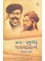 Kant Kalapi Nu Patrasahitya By Nivya Patel