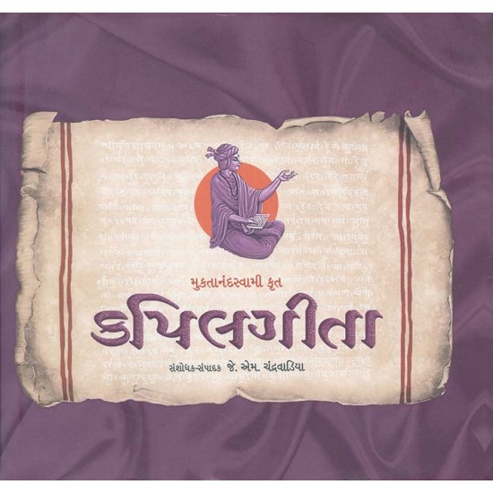 Kapil Gita (Muktanand Swami Krut) By J.M. Chandravadiya