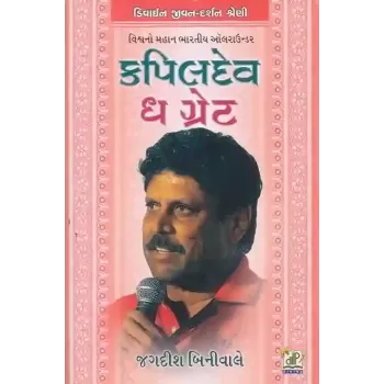 Kapildev The Great By Jagdish Biniwale