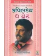 Kapildev The Great By Jagdish Biniwale