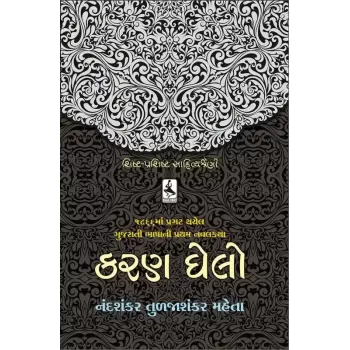Karan Ghelo By Nandshankar Mehta