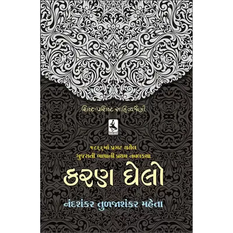 Karan Ghelo By Nandshankar Mehta