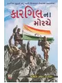 Kargil Na Morche By Jayanti M. Dalal