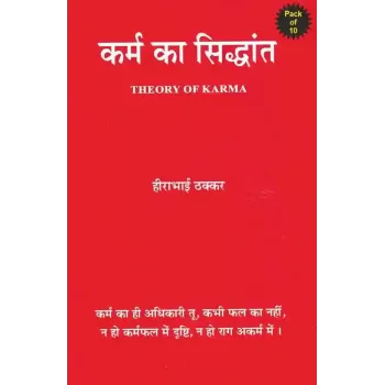 Karma Ka Siddhant By Hirabhai Thakkar
