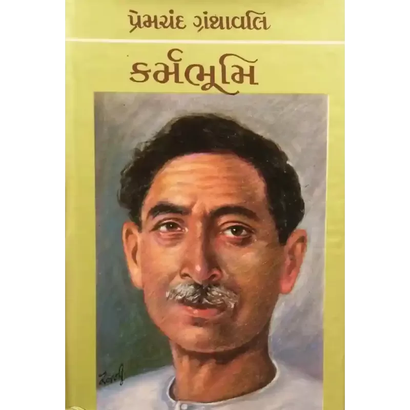 Karmabhumi By Premchand