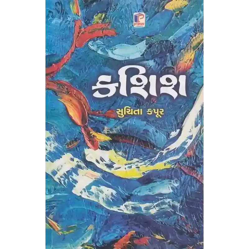 Kashish By Suchita Kapur