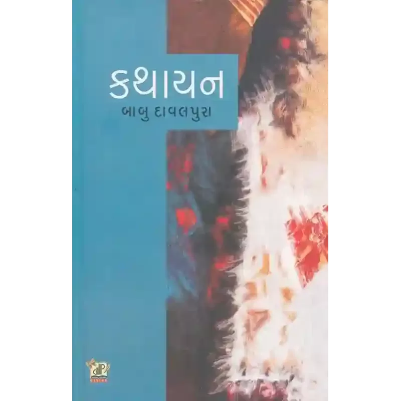 Kathayan By Babu Davalpura