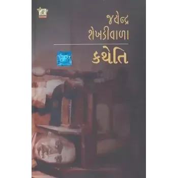 Katheti By Jayendra Shekhdiwala