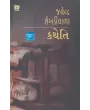 Katheti By Jayendra Shekhdiwala