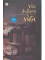 Katheti By Jayendra Shekhdiwala