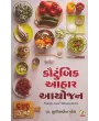 Kautumbik Aahar Aayojan By Sushilaben I. Patel