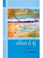 Kavita Te Shu By Rajendra Patel