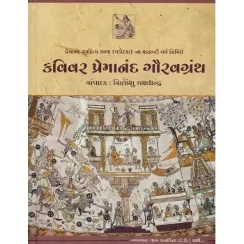 Kavivar Premanand Gauravgranth By Sitanshu Yashaschandra