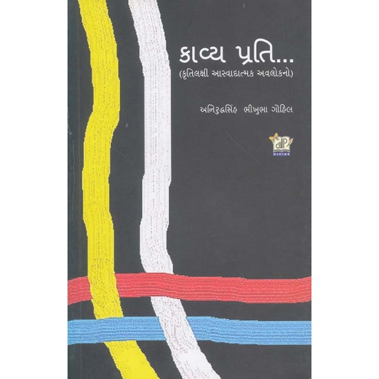 Kavya Prati… By Aniruddhasinh Bhikhubha Gohil