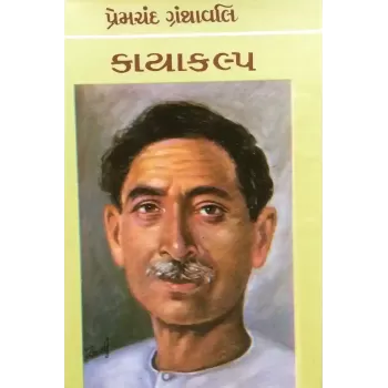 Kayakalp By Premchand