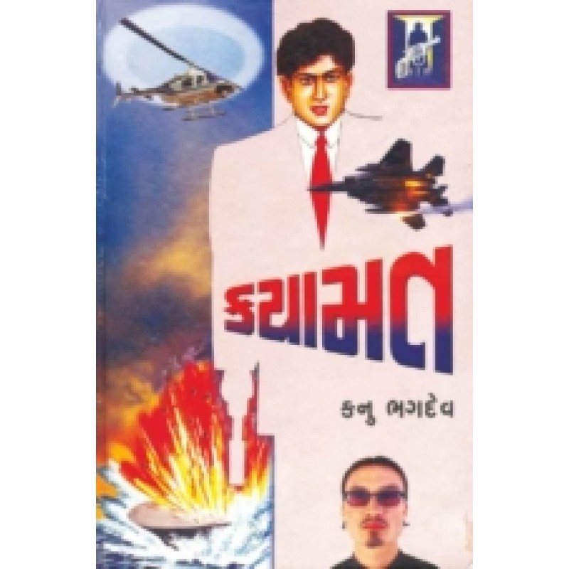 Kayamat by Kanu Bhagdev | Shree Pustak Mandir | Novel Gujarati