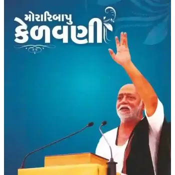 Kelavani – Moraribapu By Morari Bapu